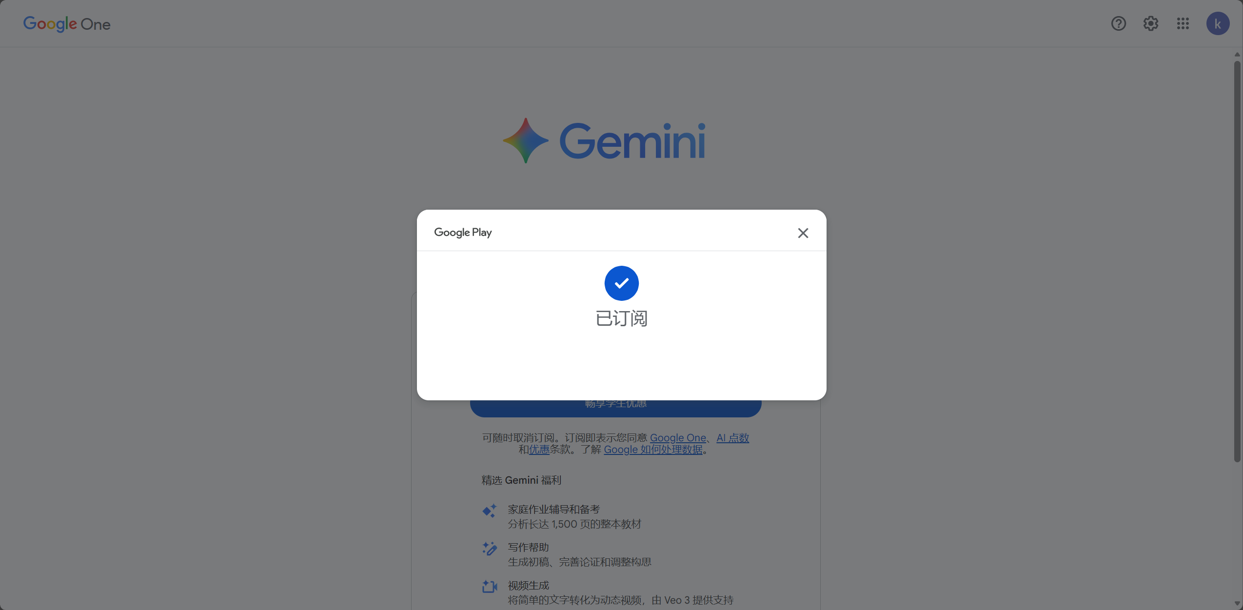 Gemini成功订阅
